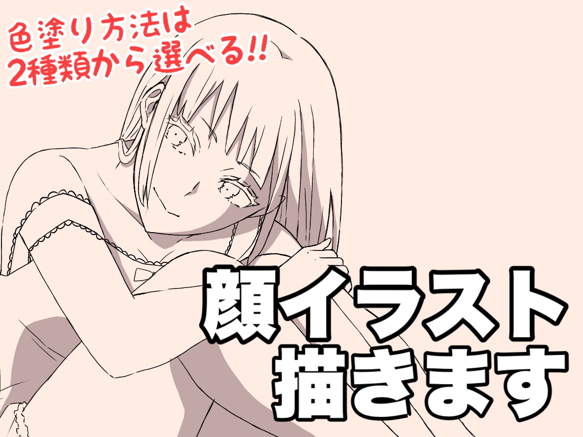 SNSに使えるシンプル配色なイラストを描きます SNSやブログや観賞用などにいかがですか？ イメージ1