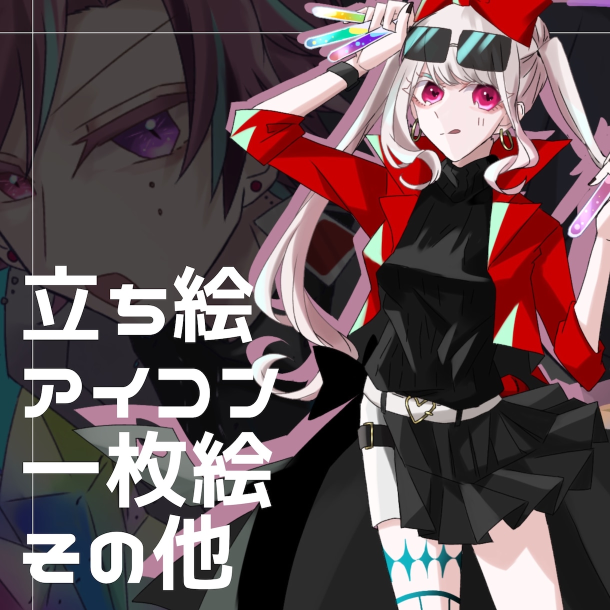 立ち絵アイコン一枚絵、なんでも描きます シュッとした絵柄で彩度の高めのイラストを描きます⚑︎⚐︎ イメージ1