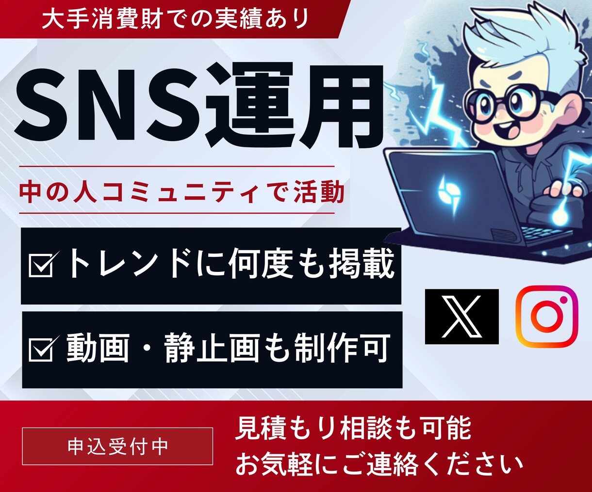 大手デジタルマーケ経験者がSNSコンサルします トレンドや発見タブに何度も載せた経験者が教えます イメージ1