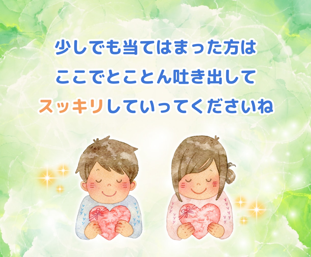 愚痴聞き専用電話☘️あなたのモヤモヤ受け止めます 控えめさんもHSPさんも安心✨優しい人だって愚痴りたい…！ イメージ4