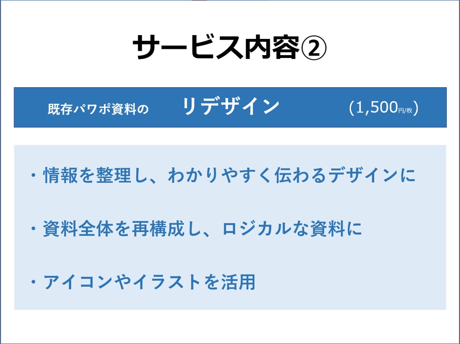 パワーポイント資料作成します シンプルで分かり安い資料作成が得意です。 イメージ4