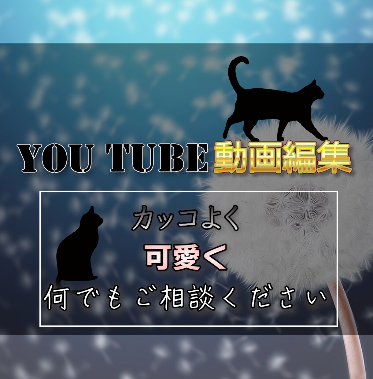 動画編集致します お任せも可能!お得なサービス! イメージ2
