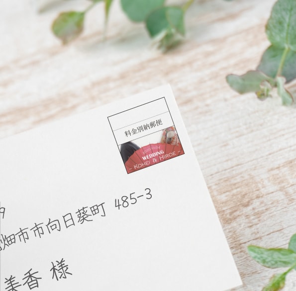 オリジナル料金別納郵便マーク作成いたします 結婚式の招待状をもっとオシャレにオリジナリティを出したい方に イメージ2
