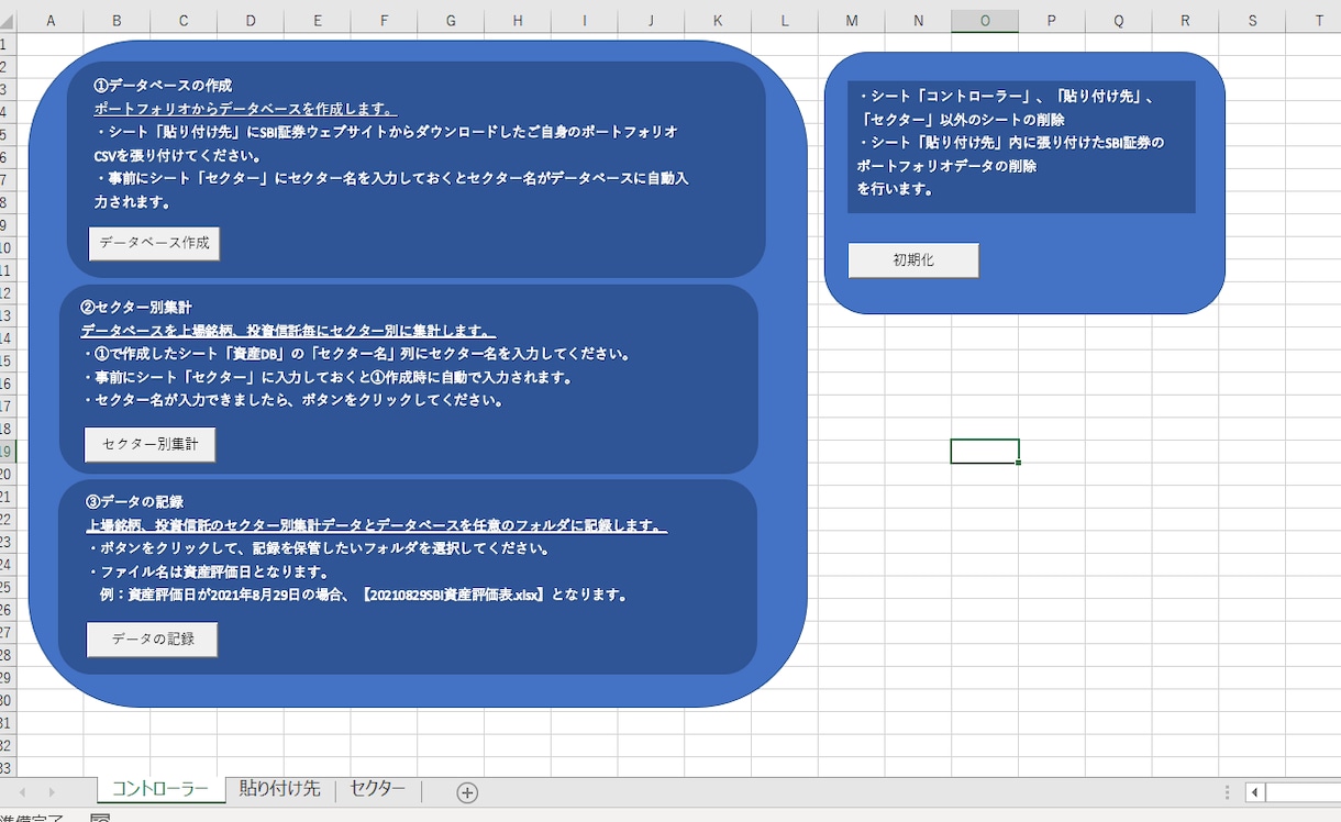 ポートフォリオツール作ります SBI証券のポートフォリオをセクター別に分類します。 イメージ1