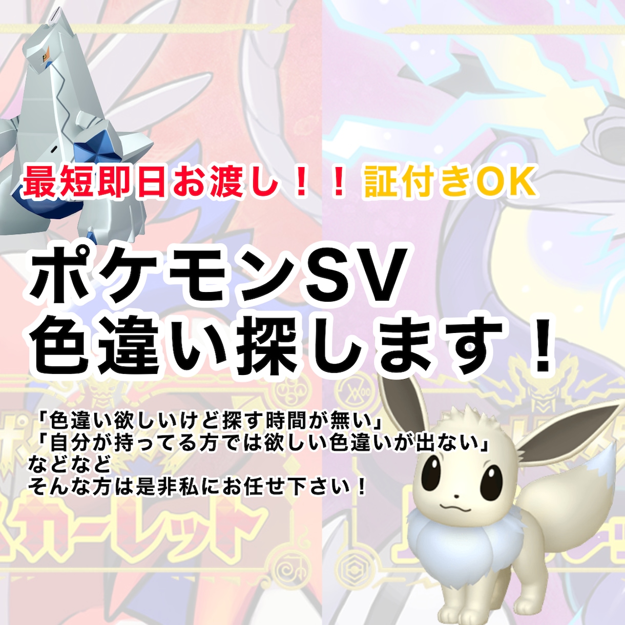 ポケモンsv証付きOK！色違い捕獲代行します 必ずご希望の色違いを捕獲してみせます！ イメージ1