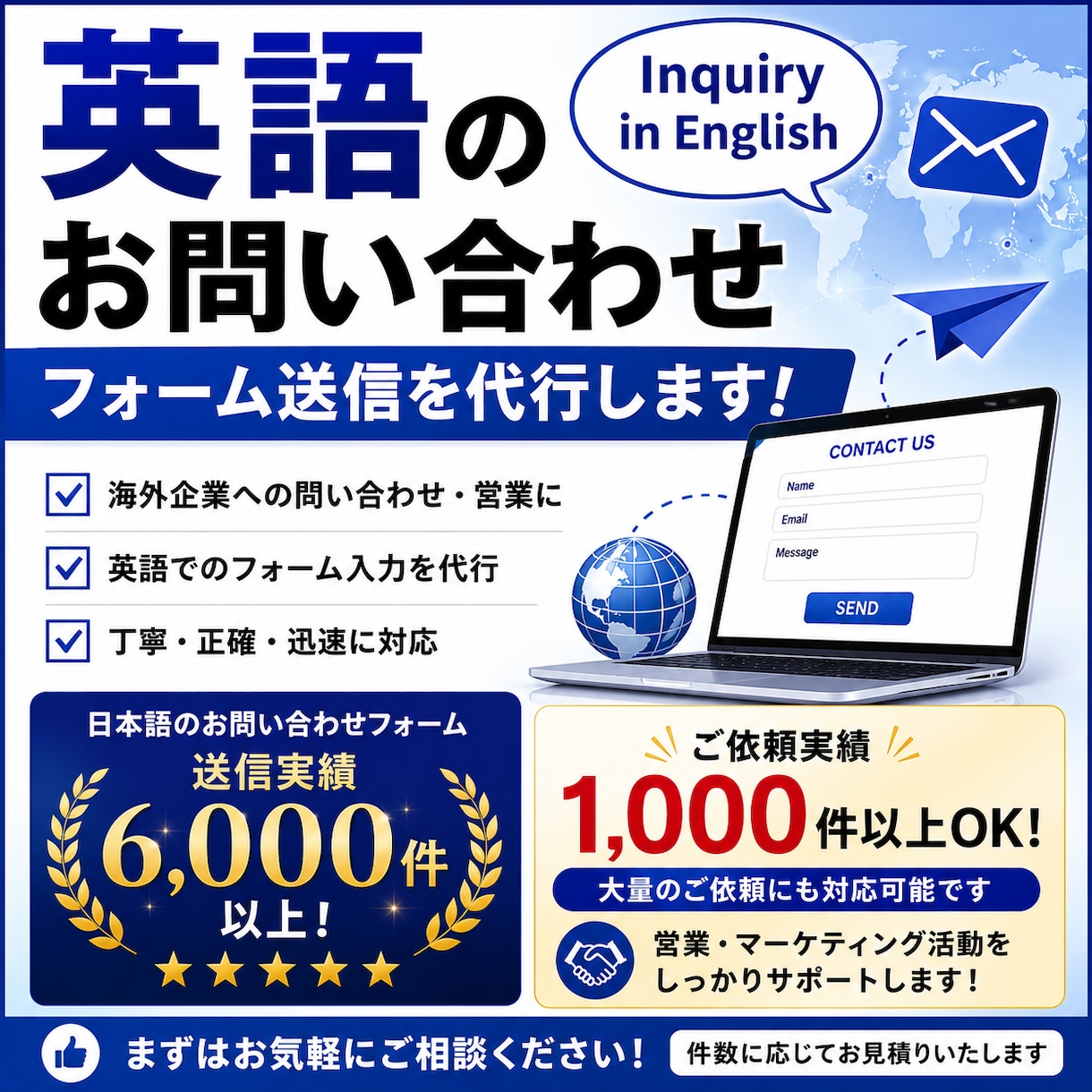 英語のお問い合わせフォーム送信を代行します 海外企業・海外サイトに英語でお問い合わせ イメージ1
