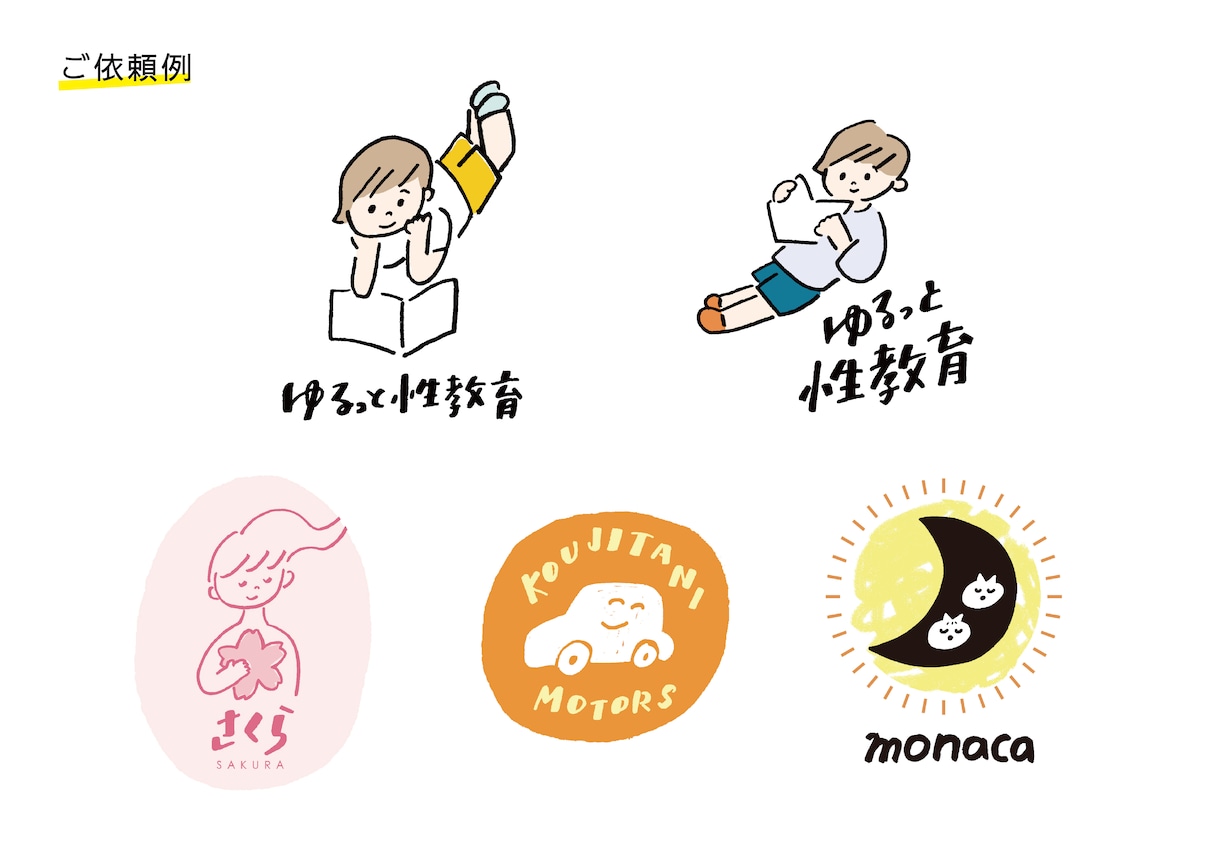 おしゃれでいまどきな文字とイラストでロゴ制作します 商用ok　現役イラストレーターが制作する流行りの手書きロゴ！ イメージ4