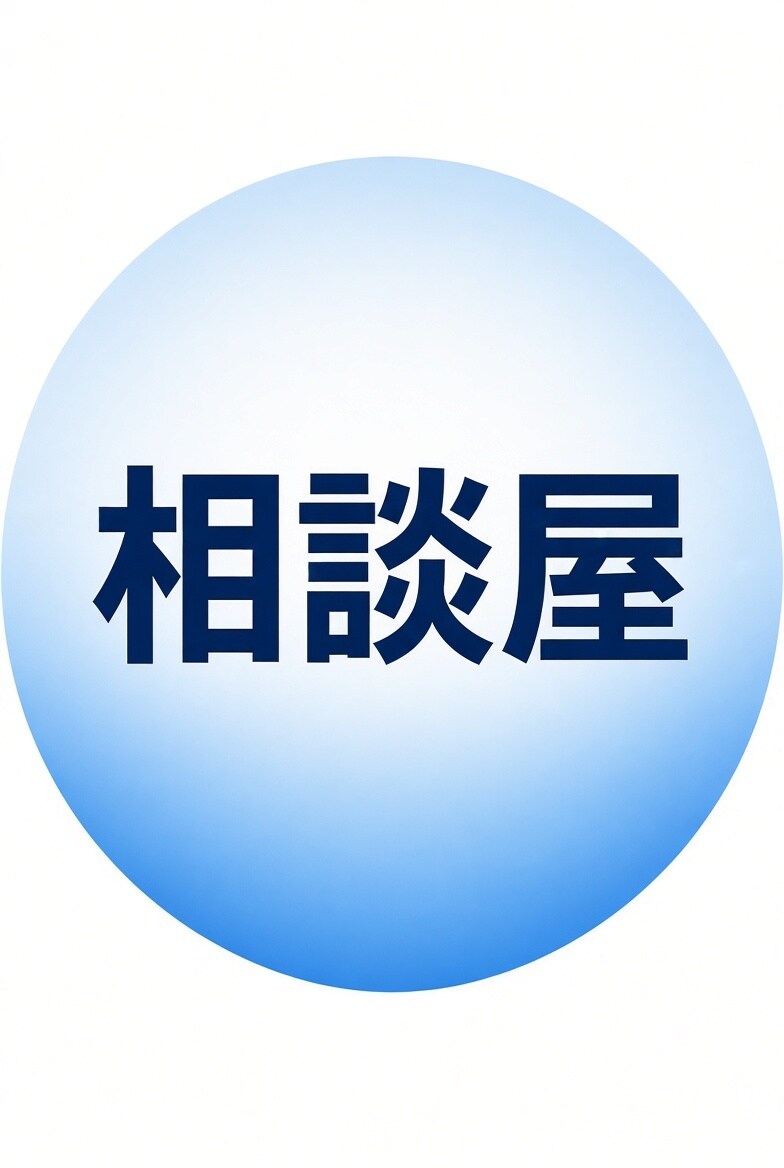 小さなお困りごと相談事親身に対応致します お気軽にご相談ください親身に対応させていただきます イメージ1