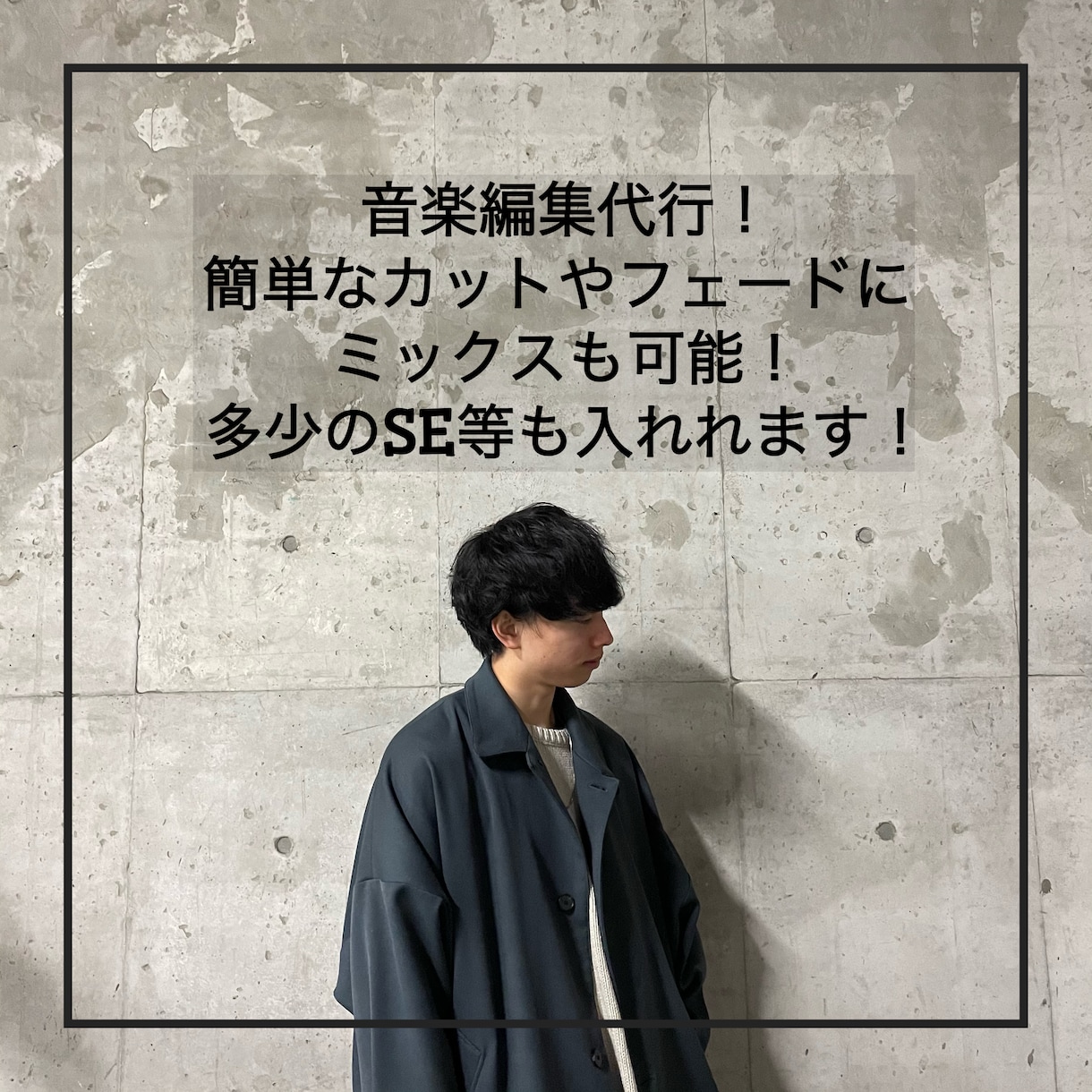 音楽編集を代行します カットやフェードはもちろんミックスも可能です！ イメージ1