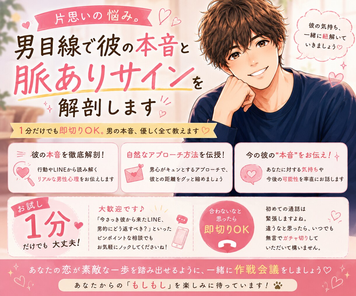 片思いの悩み。男目線で彼の本音を解剖します 1分だけでも即切りOK。男の本音、優しく全て教えます イメージ1