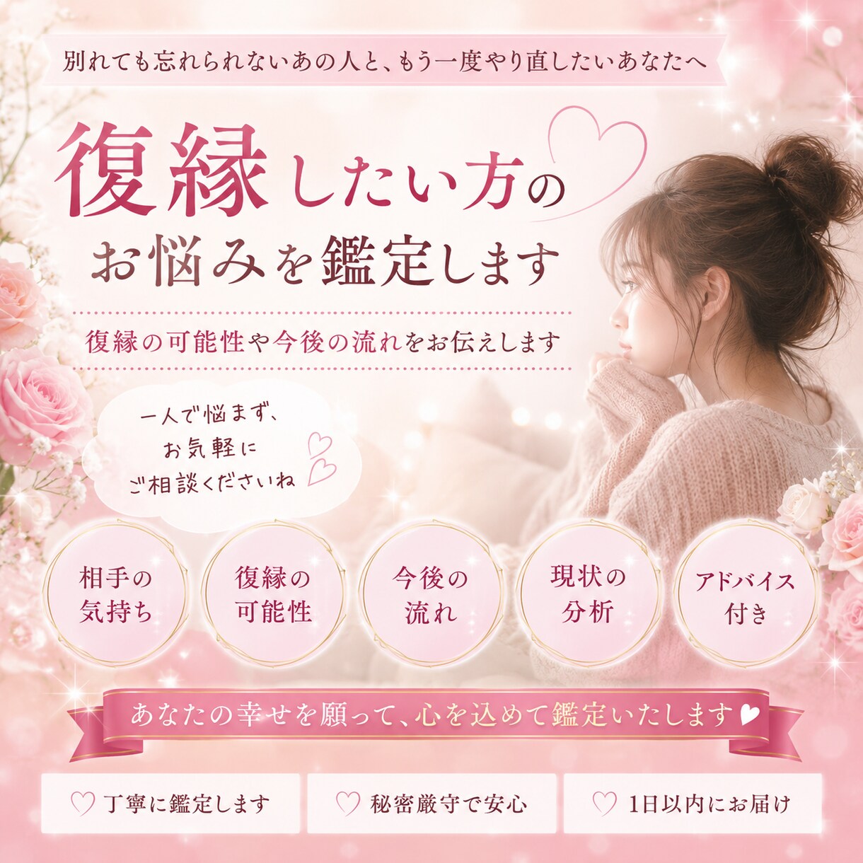 復縁したい方のお悩みを鑑定します 復縁の可能性や今後の流れをお伝えします イメージ1