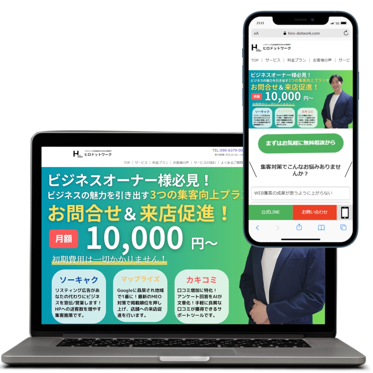 集客できるHP・LPをペライチで制作いたします ペライチ公式制作パートナーに構成からデザインまでおまかせ！ イメージ6