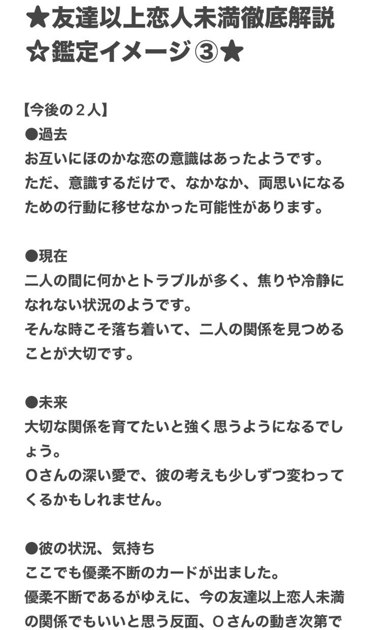 友達以上恋人未満について徹底解説します 現役占い師による友達以上恋人未満徹底解説 イメージ4
