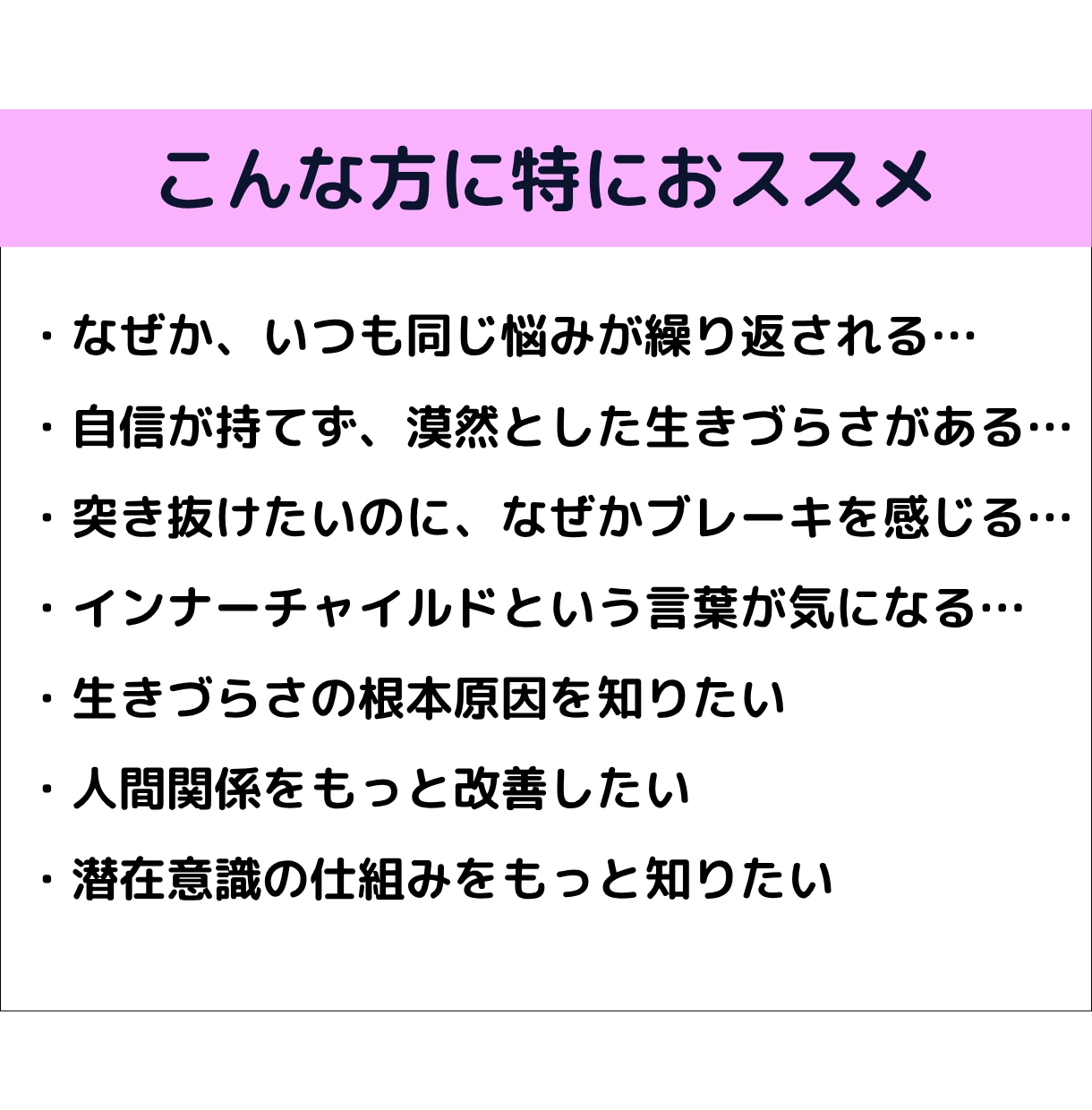 インナーチャイルド診断で生きづらさの謎がわかります 潜在意識の仕組み｜本来の自分を取り戻して自己肯定感＆自信UP イメージ2