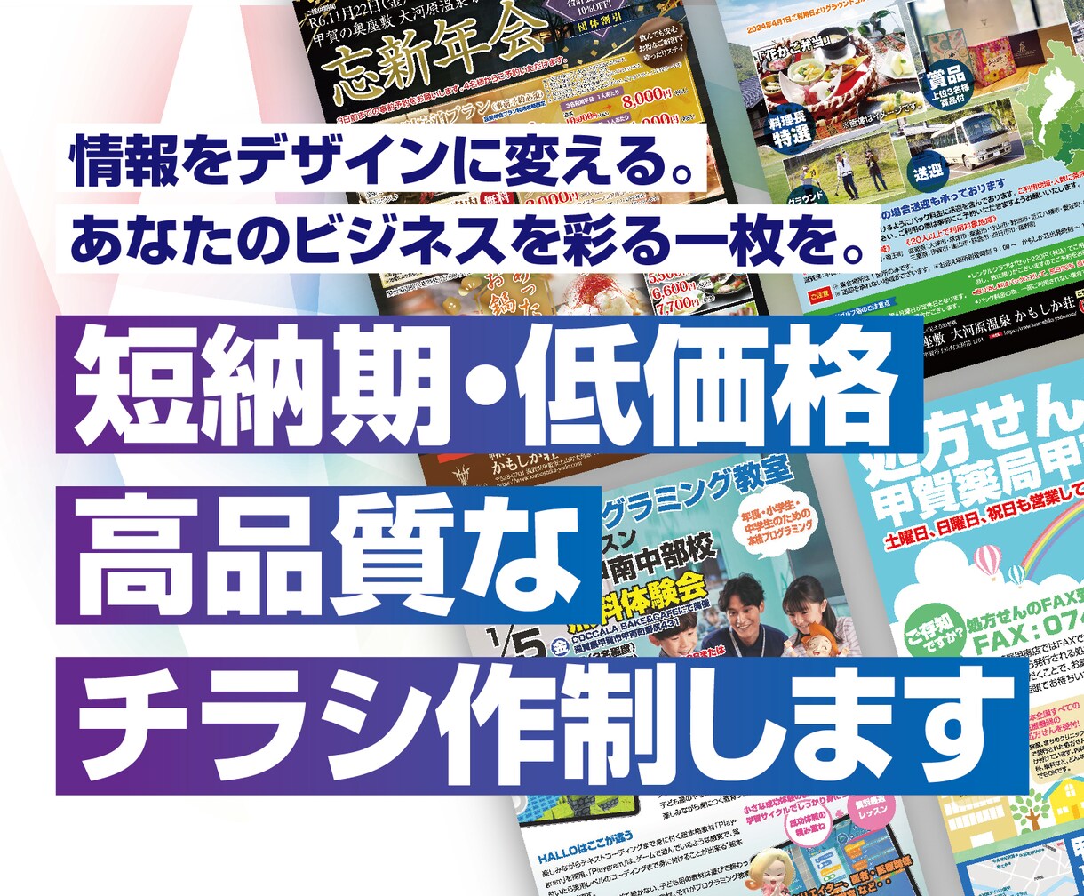 思いを伝える。スピーディー＆丁寧にチラシ制作します 売上アップをサポート！効果的なチラシ制作（無料修正付き） イメージ1