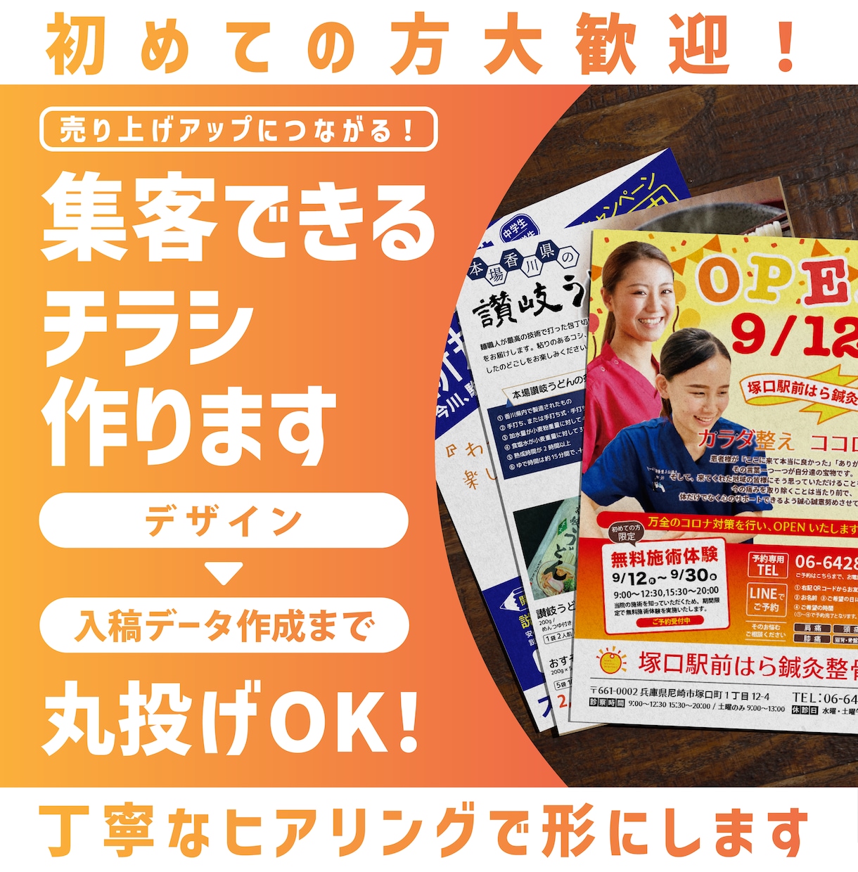 ５名様限定】格安でチラシ作成します 実績作り特別価格！修正無制限・著作権譲渡込みで丁寧に作成！ イメージ1