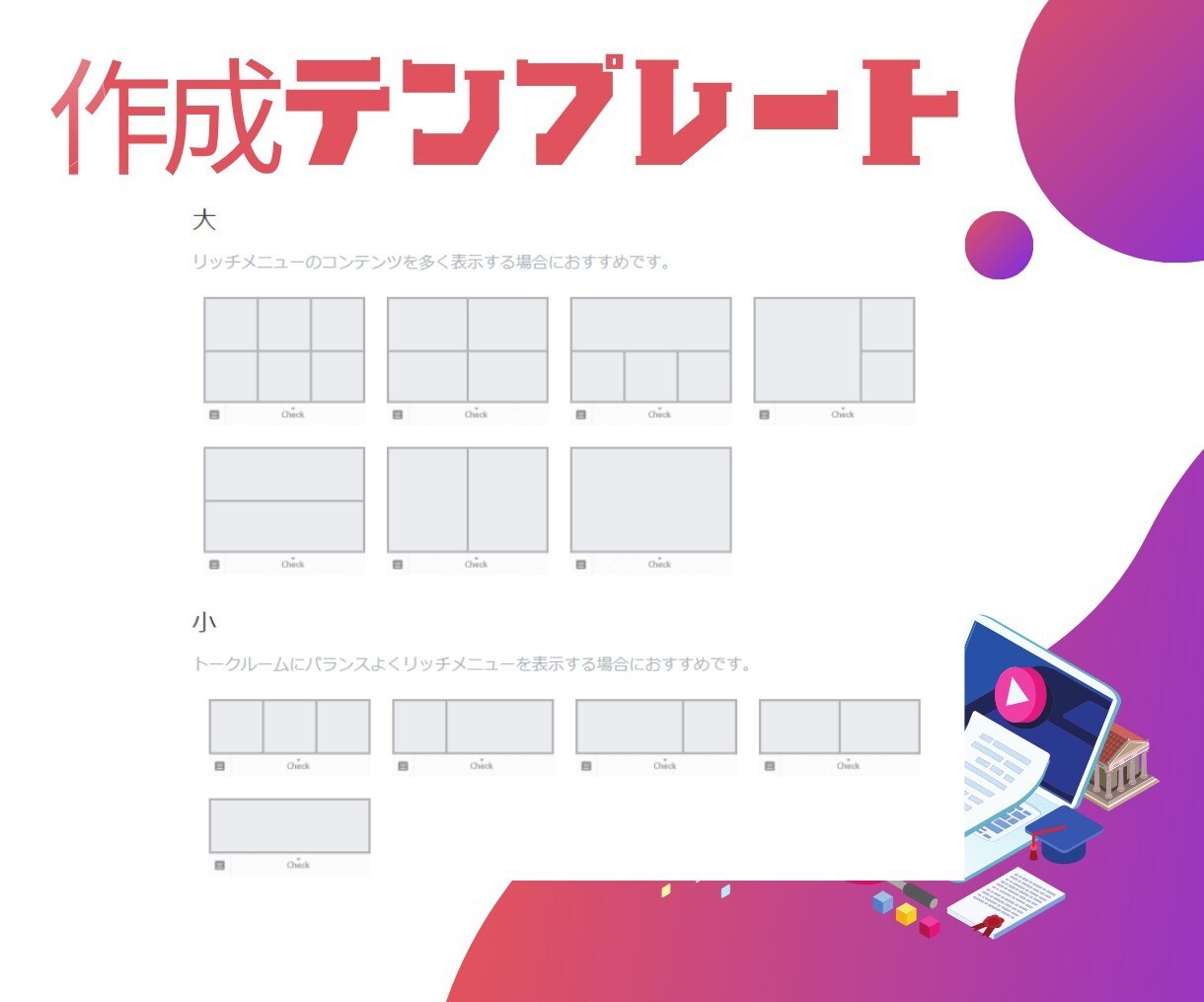 リッチメニュー作成します リッチメニューでアカウントのナビゲーションをわかりやすく イメージ4