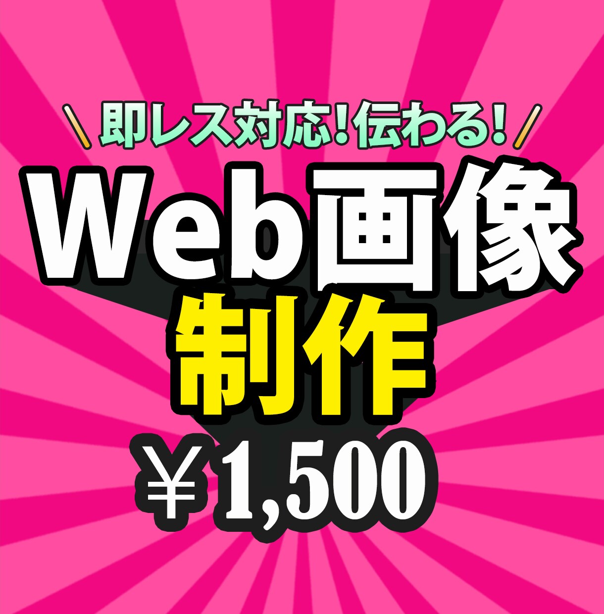 1,500円で格安バナー制作承ります 幼稚園教諭、公認心理師の汲み取る力で最適なデザインをご提供！ イメージ1