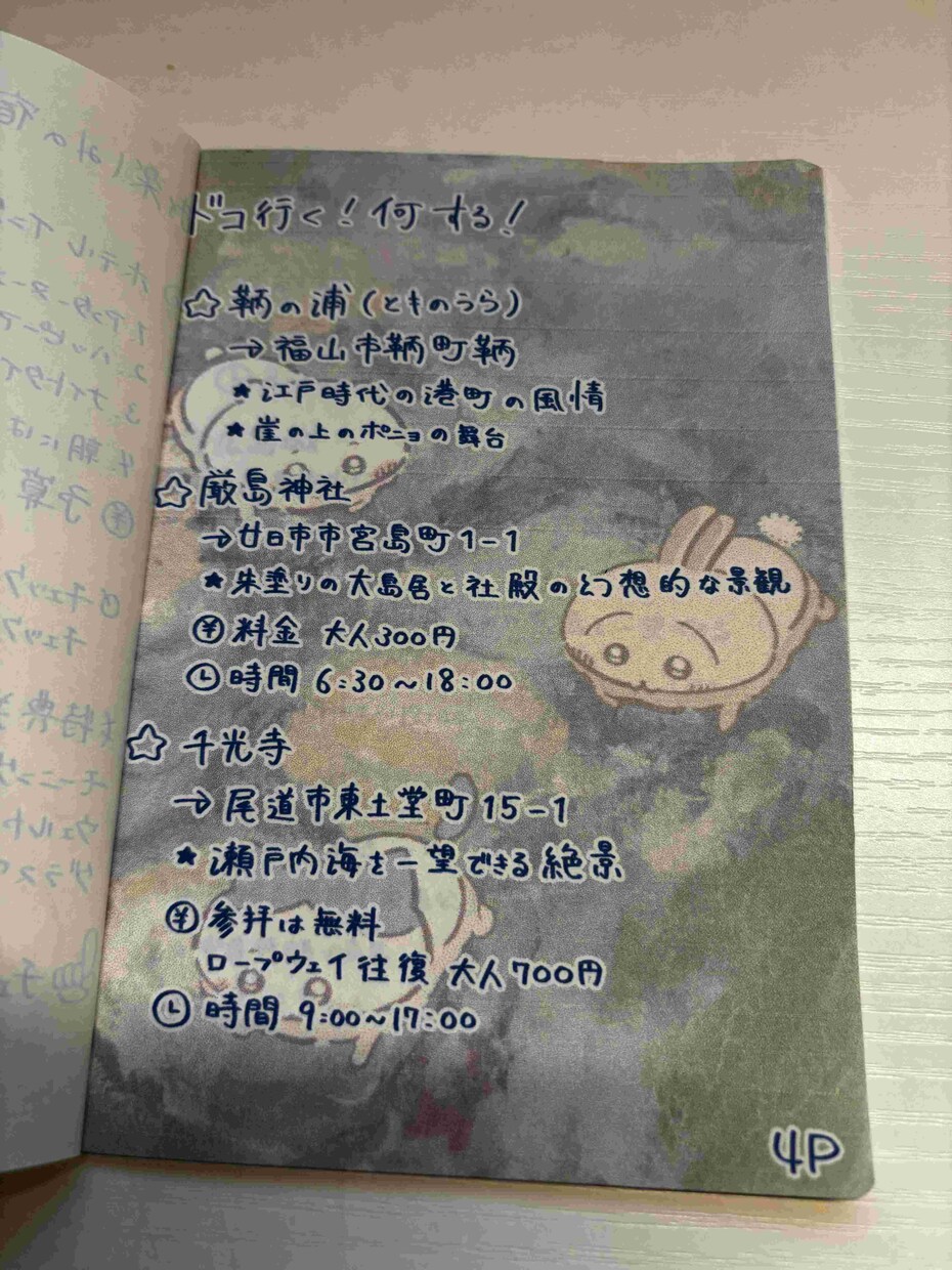 より楽しく！旅のしおりを製作いたします 大切な人との旅を特別なものにしませんか？ イメージ5