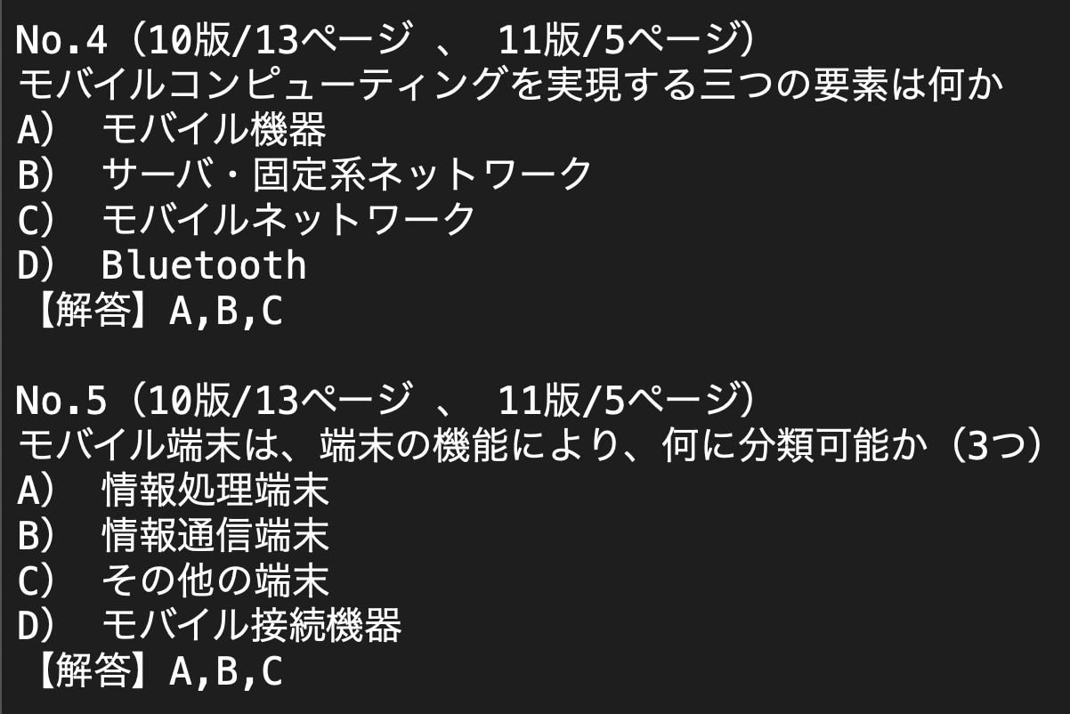 モバイルシステム技術検定２級模擬問題を提供します ご購入者様から「一発合格できました」とのお喜びの声、続々と！ イメージ6