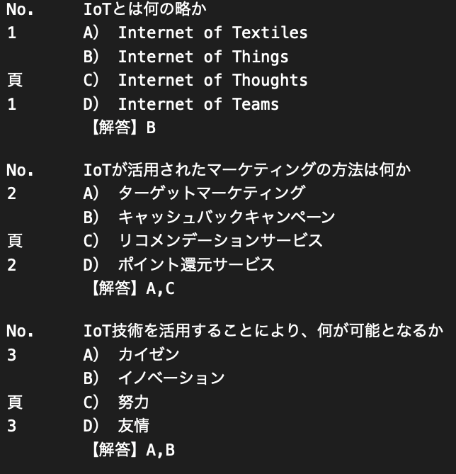 IoTシステム技術検定中級問題を480問提供します ご購入者様から「一発合格できました」とのお喜びの声、続々と！ イメージ6