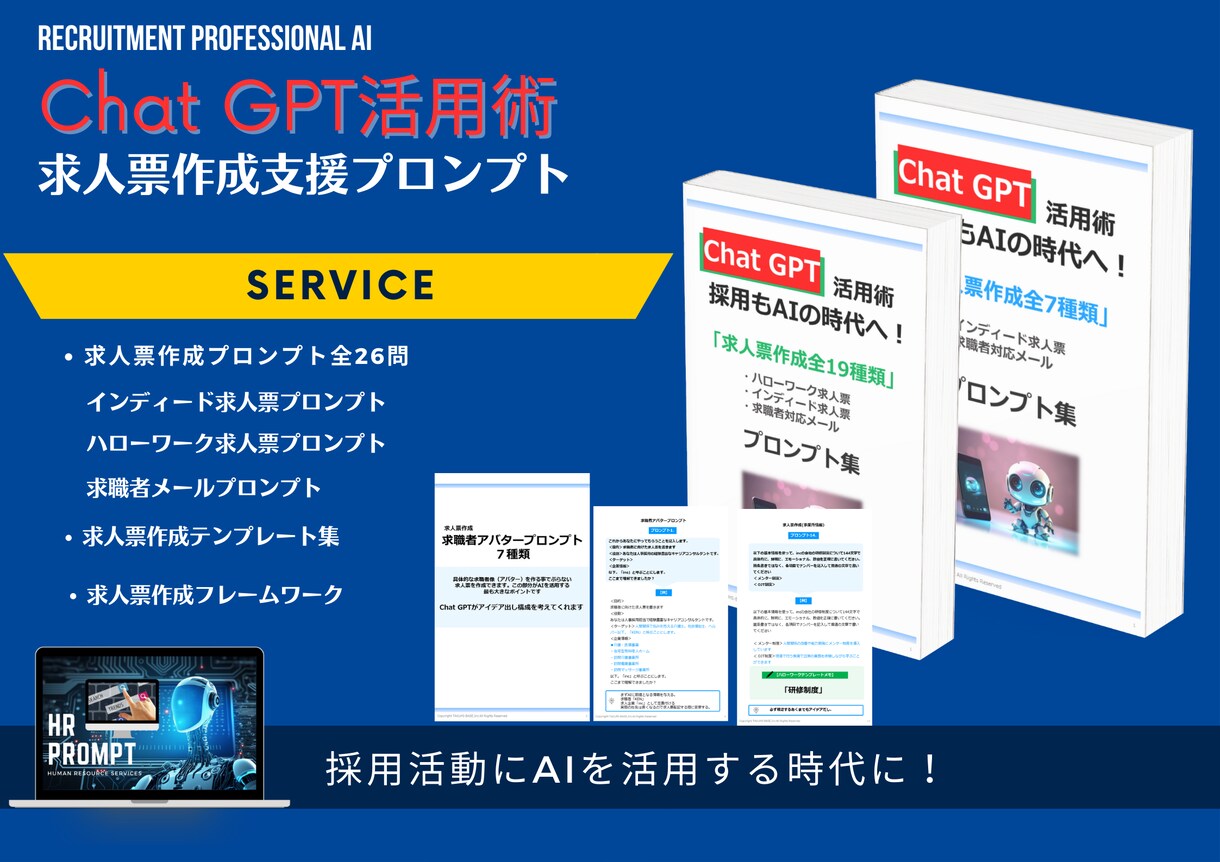 AIを活用し、求人広告に依存しない求人票が作れます まだ求人広告に費用をかけますか？ イメージ1