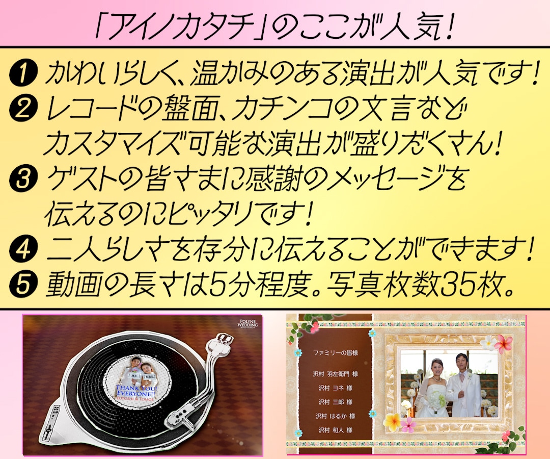 ポップで温かみのあるエンドロールムービー作ります しっとりと感動的に結婚披露宴のクライマックスを演出します！ イメージ7