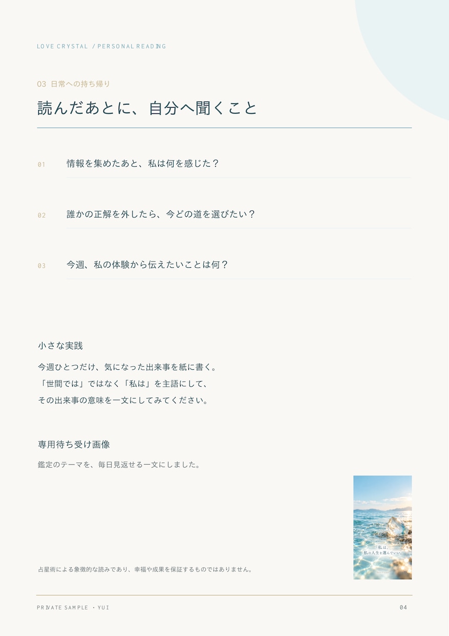 インド占星術であなただけの人生テーマを読み解きます PDF鑑定書と、毎日見返せる専用待ち受け画像をお届け イメージ4