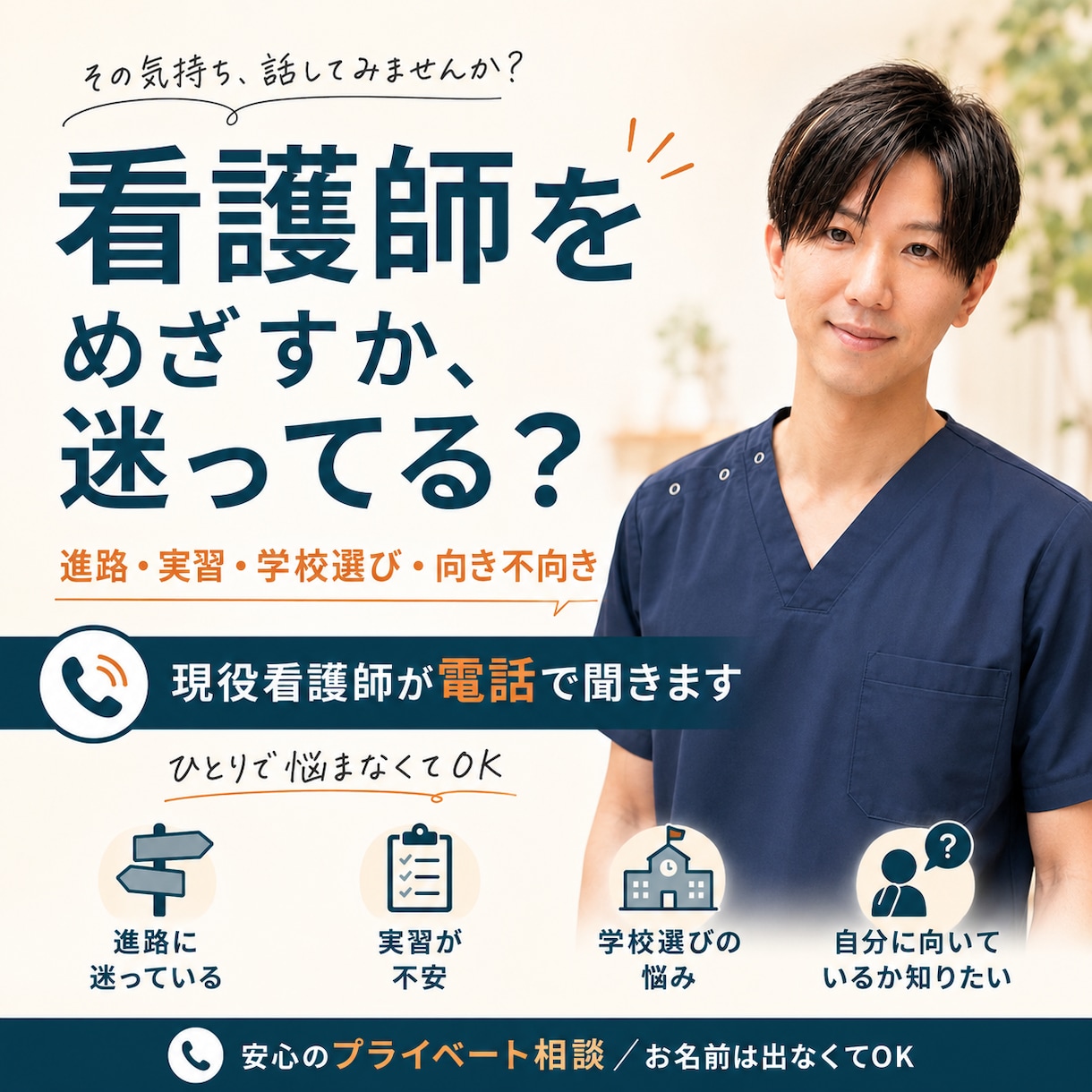 看護師を目指す不安を現役看護師が伺います 進路・実習・学校選び・向き不向きの悩みに寄り添います イメージ1