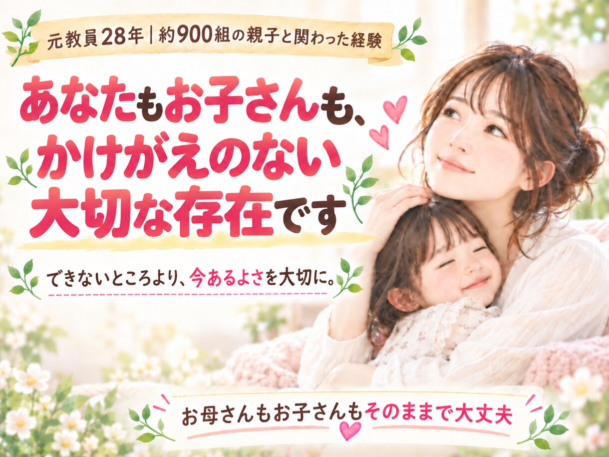 怒りたくないのに怒ってしまう子育て悩みを整理します 元教員｜約900組の親子と関わった経験、明日の声かけが変わる イメージ5