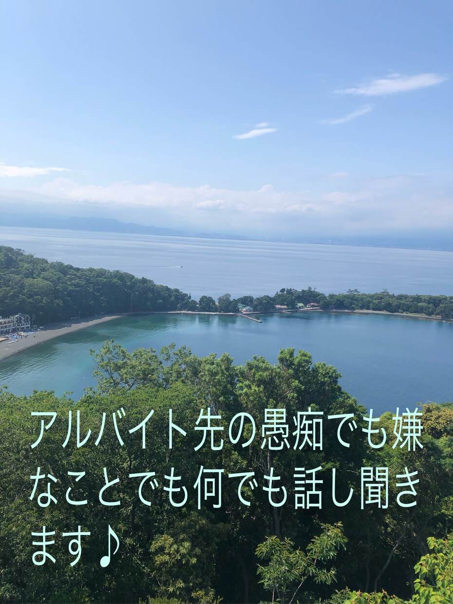 アルバイト先の愚痴聞きます 元飲食店店長が聞きます！安心して下さい。 イメージ1