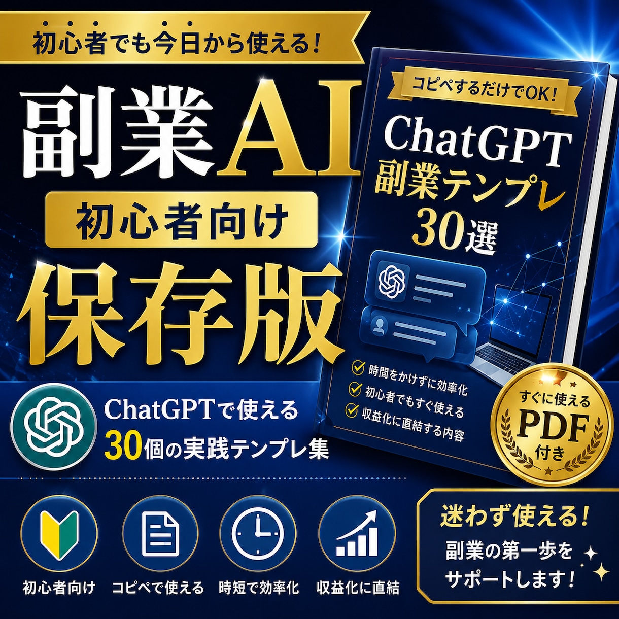 副業初心者向けChatGPTプロンプト集販売します ✅第1弾✅ 初心者でもすぐ使える！AI作業効率化プロンプト集 イメージ1
