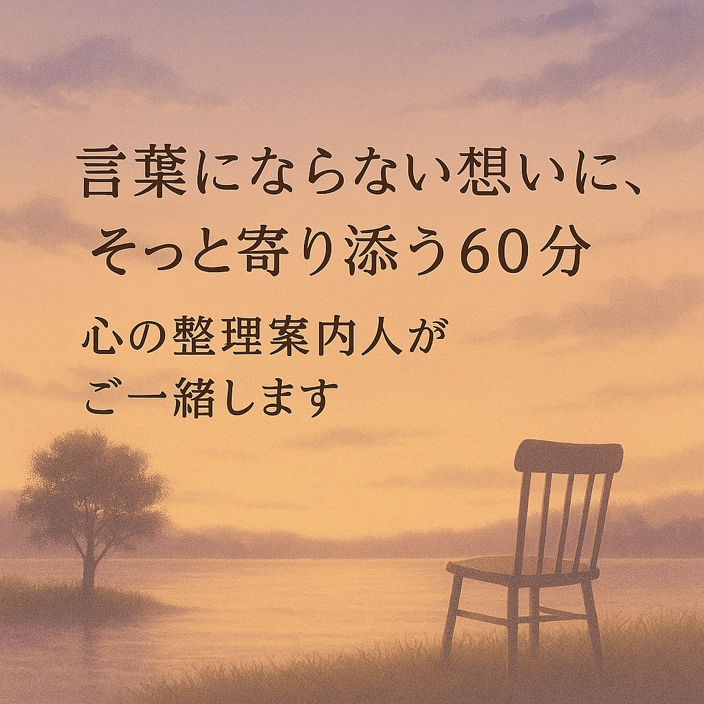 内面をさらに整理したい方にご体験いただけます 30分体験後の一度きりの追加セッション イメージ1