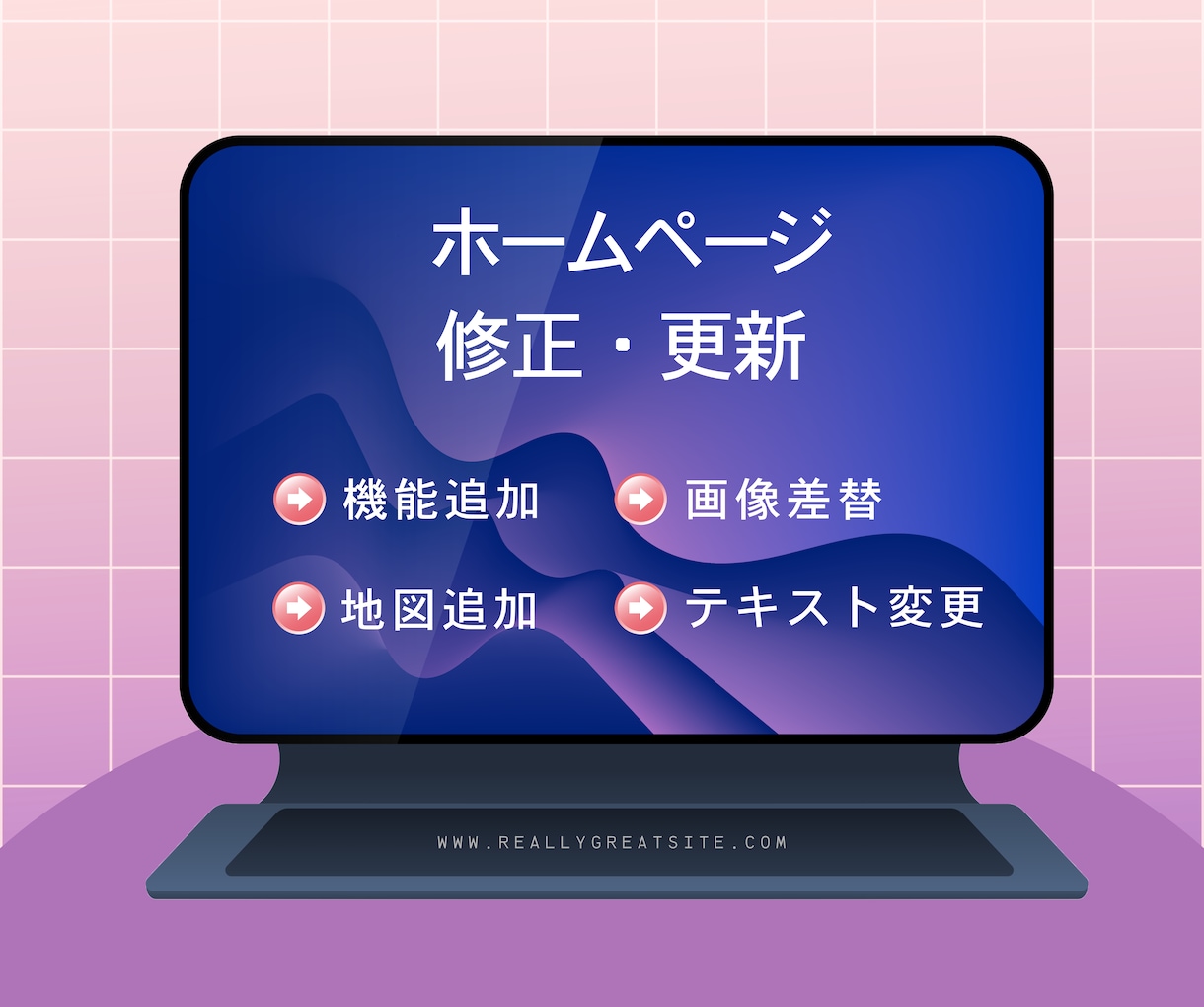 ホームページ月額保守・更新サービスいたします ホームページの更新・修正を月額でサポートします イメージ1