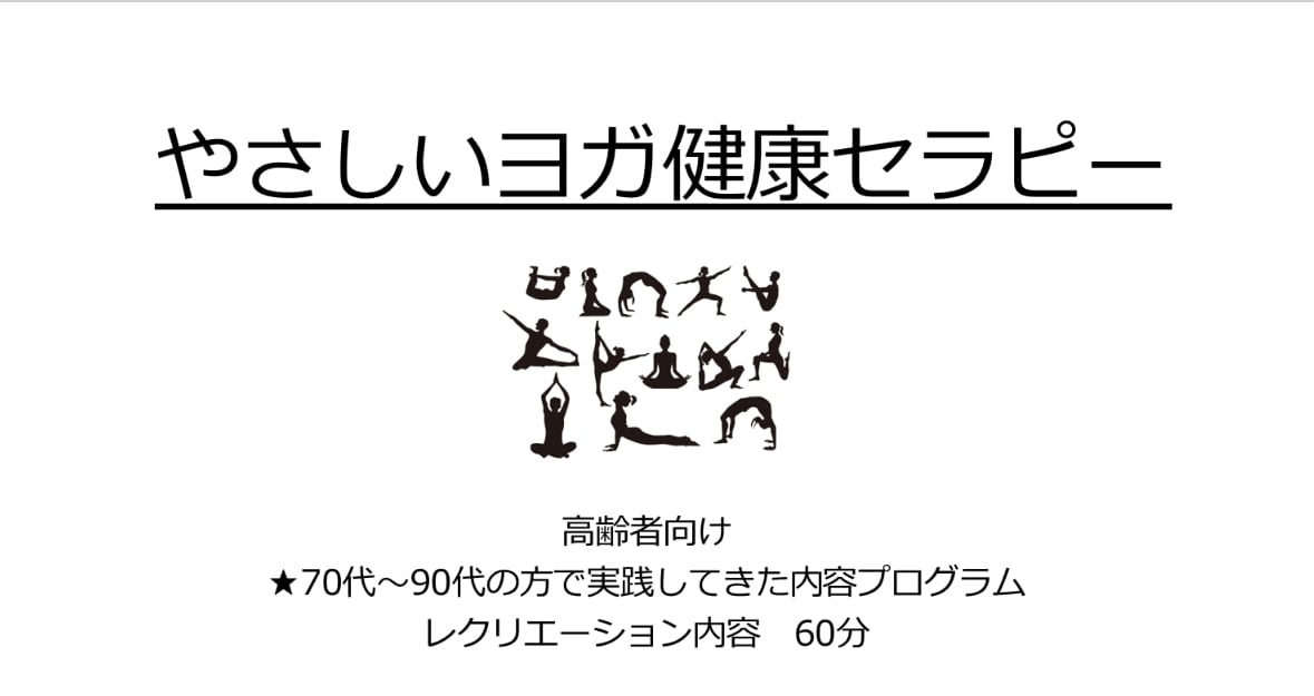 高齢者向けの健康体操プログラム実践になります デイケアで使えるシニアの為の100歳脳トレリズムでイキイキ！ イメージ2
