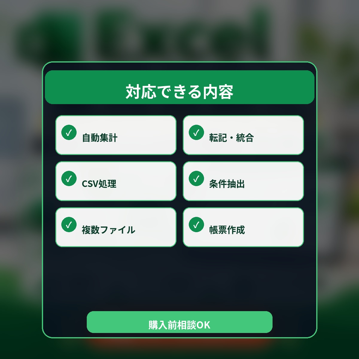 Excelの面倒な作業を自動化します 集計・転記・CSV処理をボタン操作で効率化します イメージ2