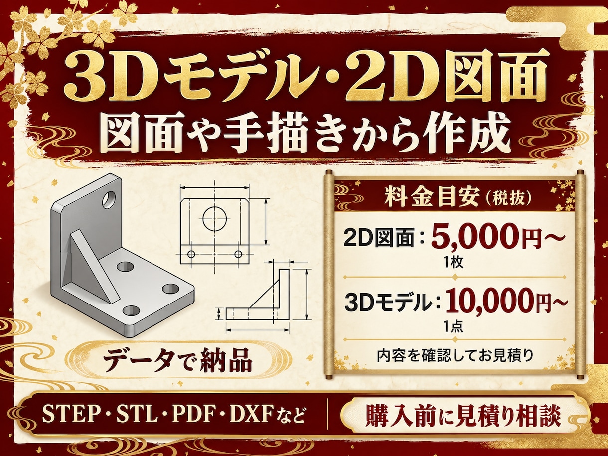 3Dモデル・2D図面を図面や手描きから作成します STEP・STLなどで納品。使い道に合うデータを作成 イメージ1