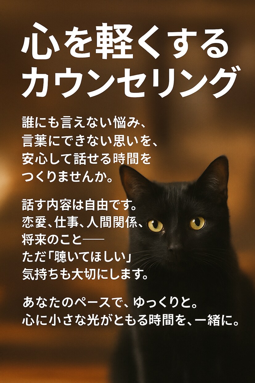 心の悩みお聞きします 友達に相談できない。心に溜まった不安を聞きます。 イメージ1