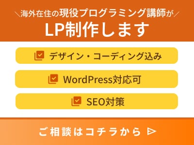 教育専門|海外在住コーダーが即レスでLP制作します 料金一律5万｜コーディング込み｜WordPress｜SEO イメージ1
