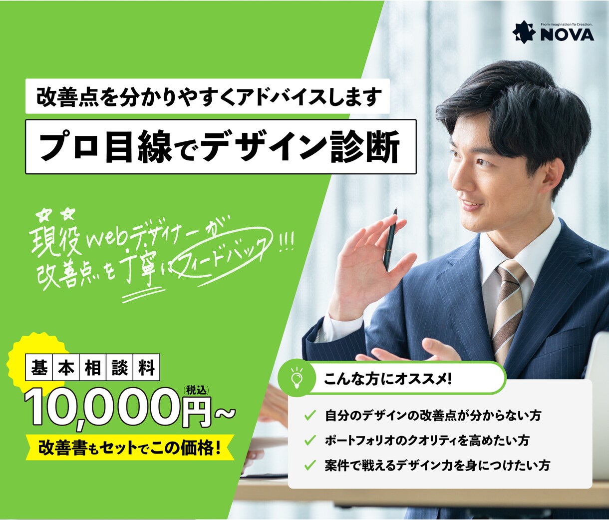 現役Webデザイナーがあなたのデザインを添削します 「なんとなく違和感がある」を、プロの視点で分かりやすく改善。 イメージ1