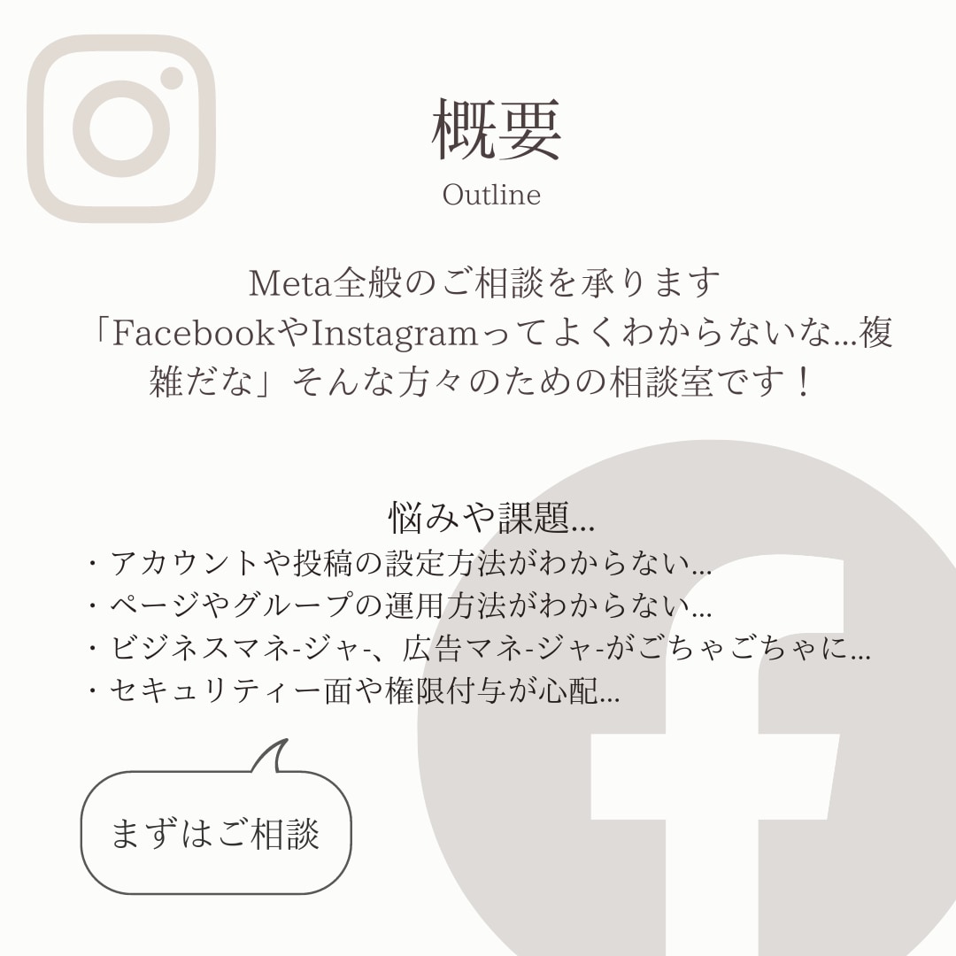 専門家がFacebookヘルプサポートをします -広告専門家が基礎から応用にかけての疑問を解決... イメージ2