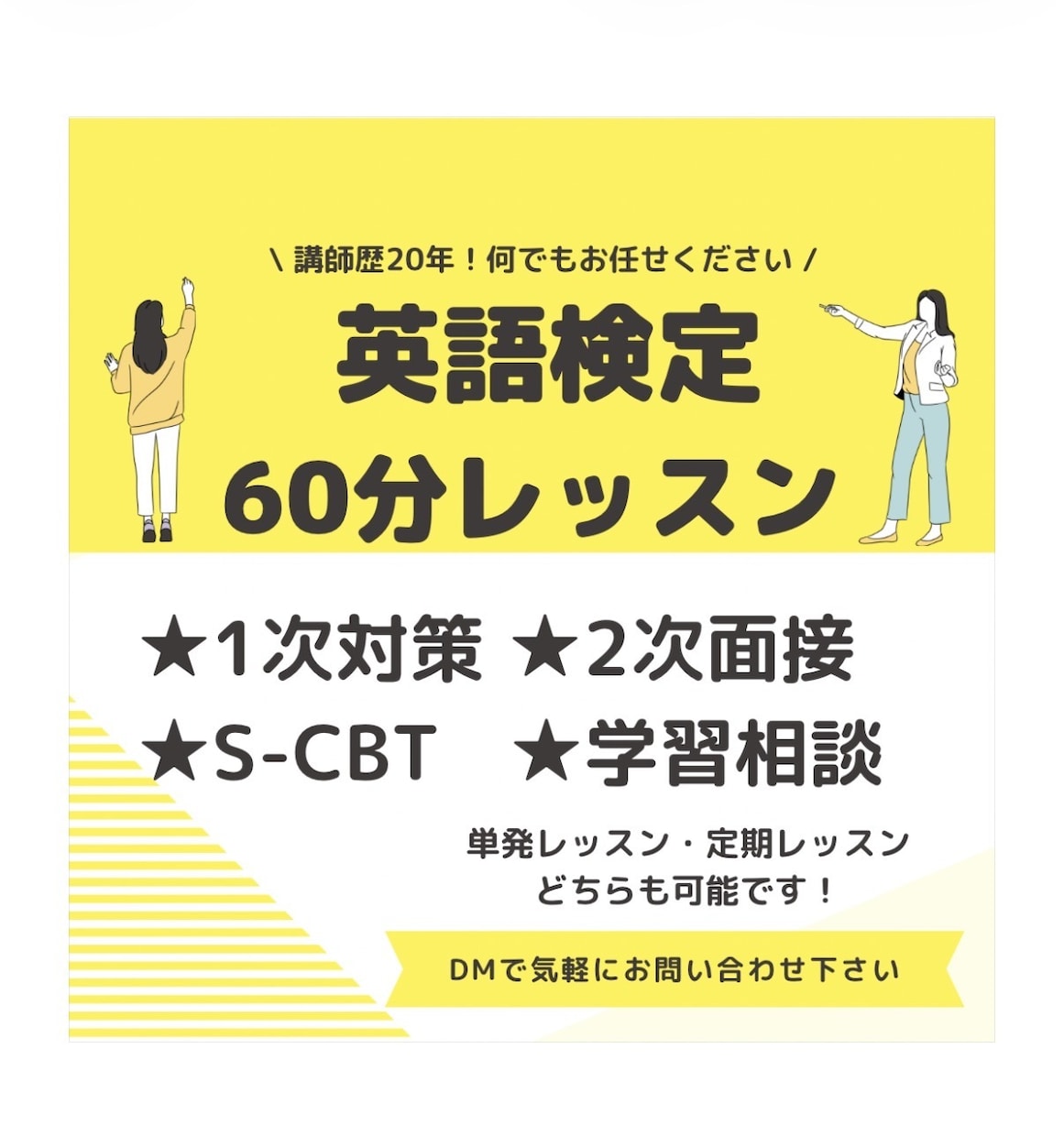 1級講師が【英語検定合格対策のコツ】伝えます ★1次対策！CBT対策！2次面接対策！学習相談も可能です★ イメージ1