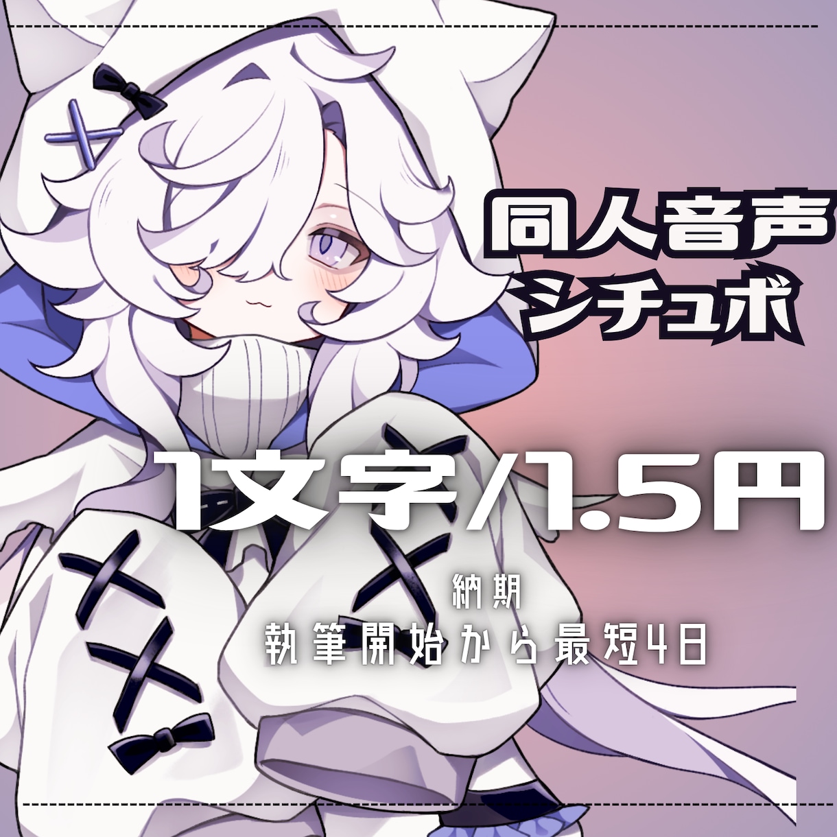 同人音声作品・シチュボシナリオ台本制作致します 男性向け・女性向けどちらとも対応いたします！ イメージ1
