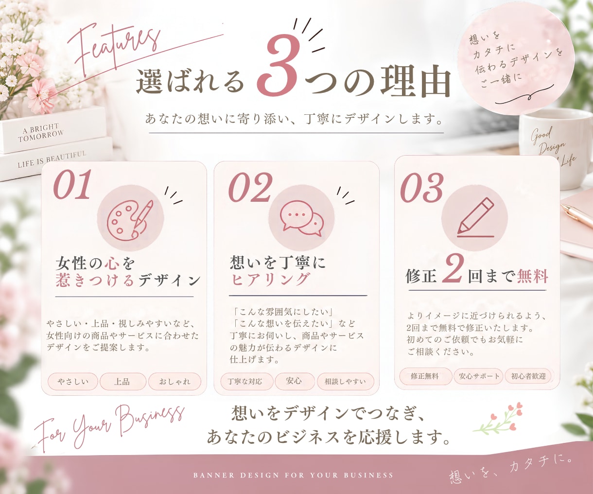 女性の心を惹きつけるバナーデザインを制作します やさしく上品なデザインで魅力を届けます イメージ3
