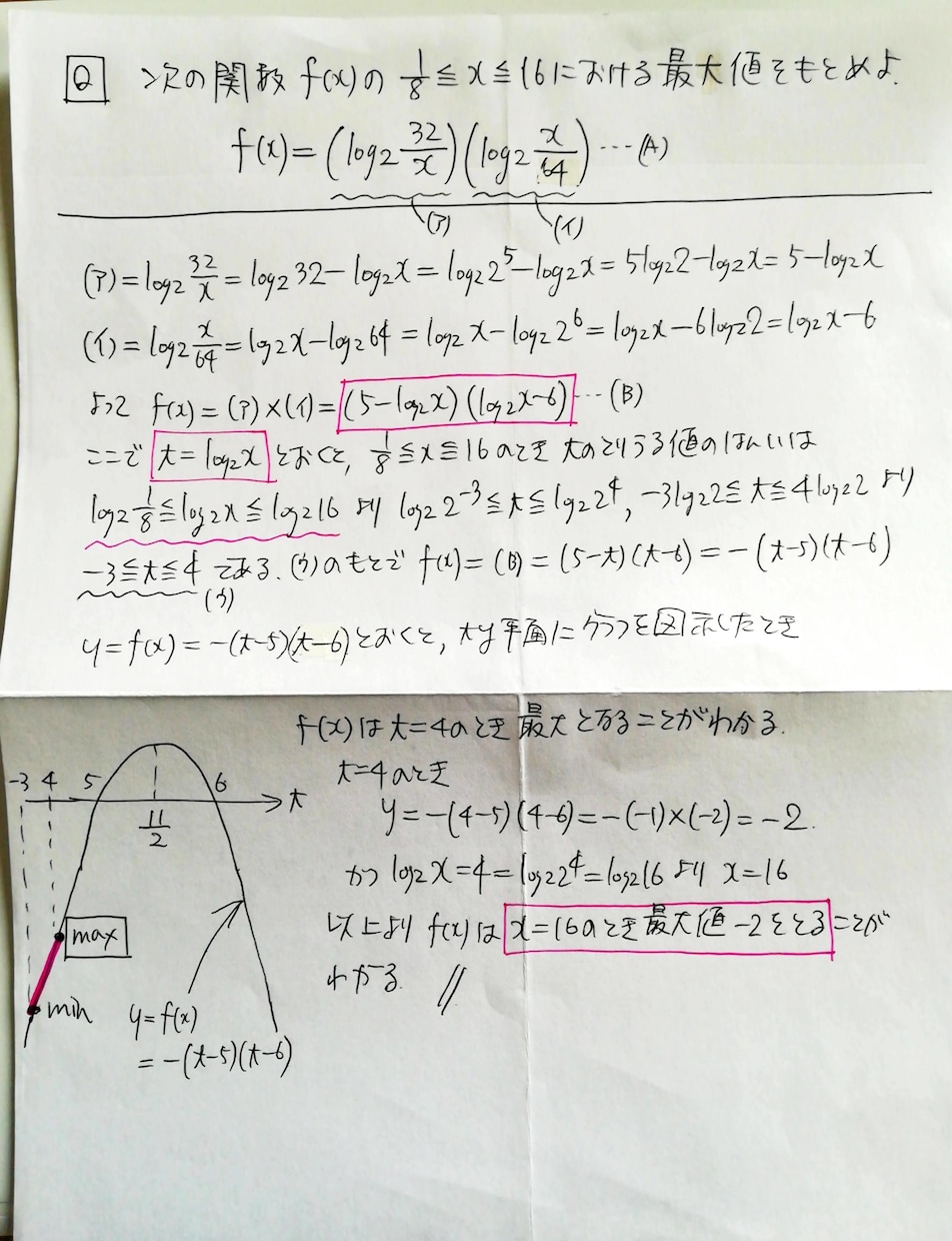 数学の問題の詳細な解説答案を作ります 【3問で1500円】【旧帝大数学科出身】【数学指導歴20年】 イメージ6
