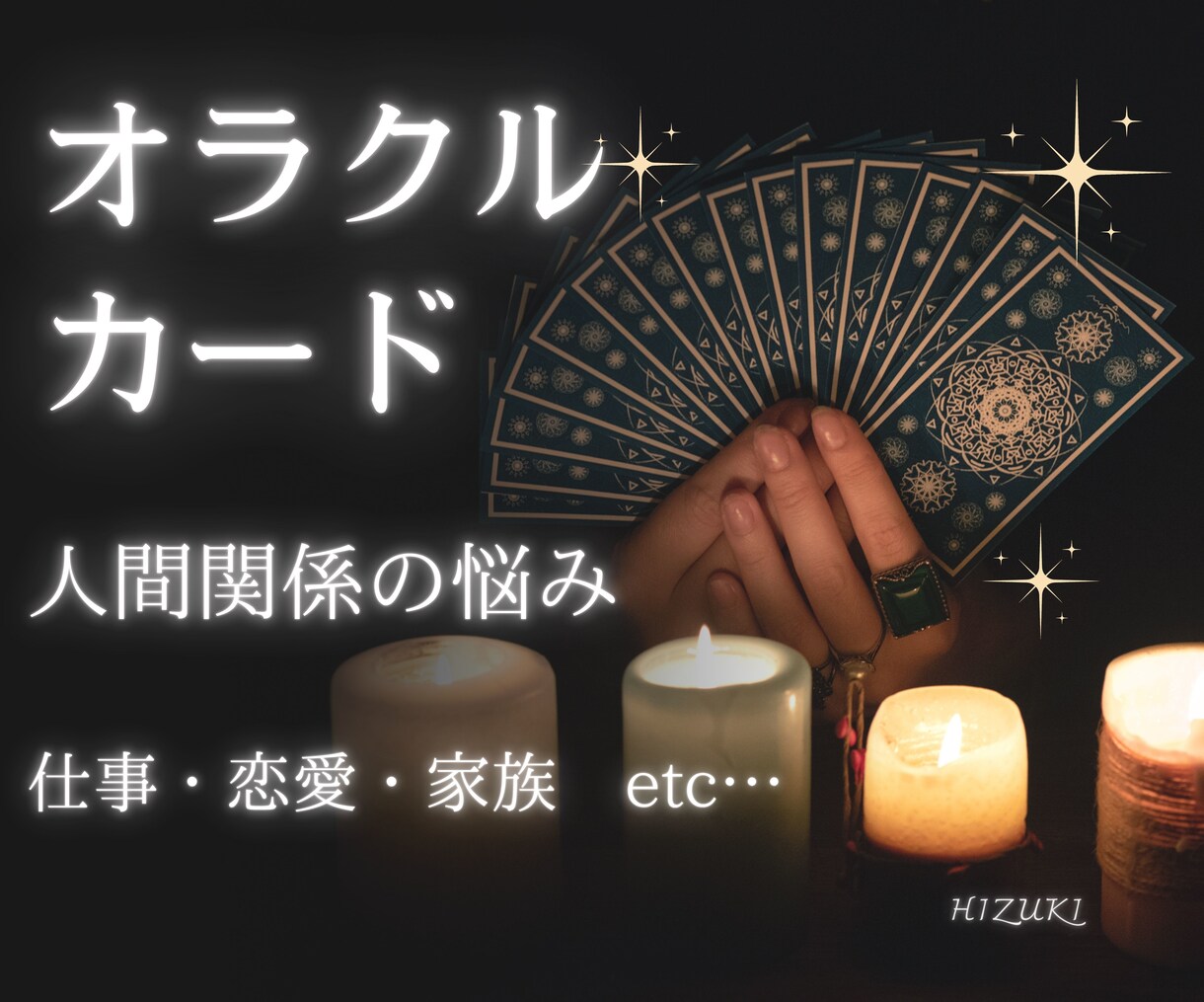 この関係どうなる？オラクルカードで未来を占います 現在から未来までをオラクルカードで鑑定 イメージ1