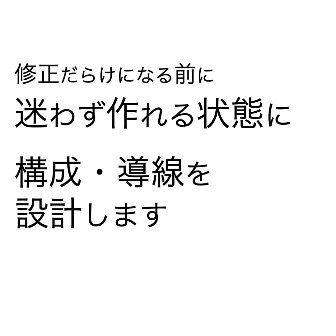 内容がまとまらない出版物・LPを進む形にします ｜制作前の「情報整理」で迷走を止めたい方へ イメージ1