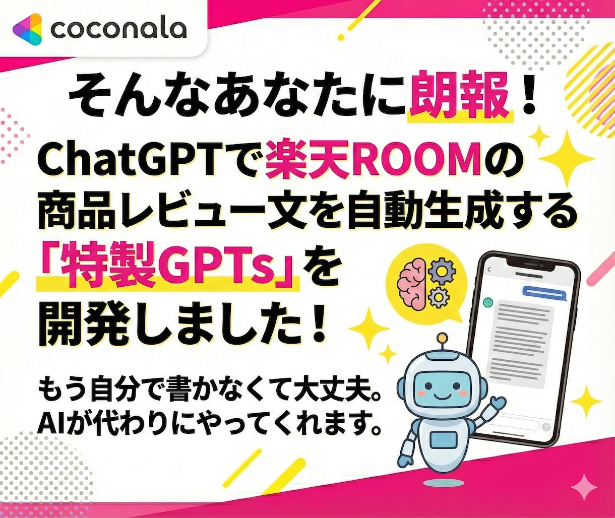 AIで楽天ROOMの紹介文量産する方法教えます ChatGPTで楽天ROOMの商品紹介文を作成 イメージ4