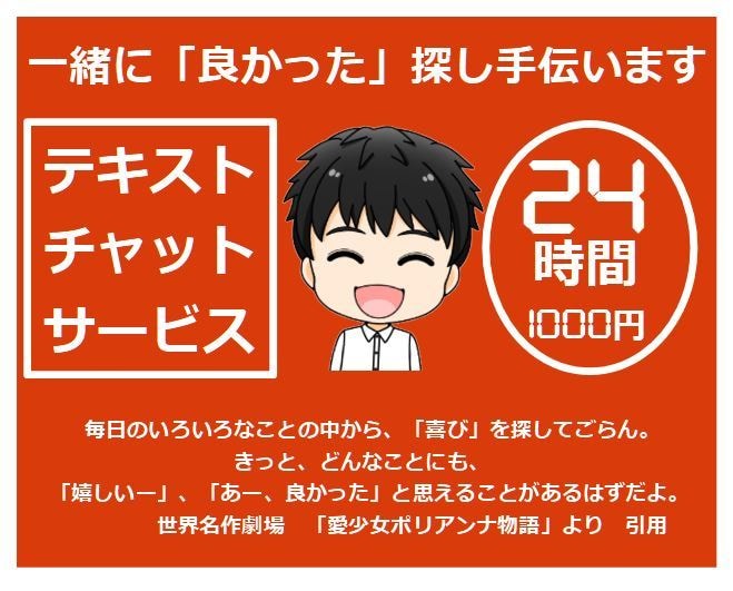 ココナラ「話し相手」一緒に良かった探し手伝います ツラく苦しいことが大きい程、「幸せ」も大きいのです。大丈夫♪ イメージ1