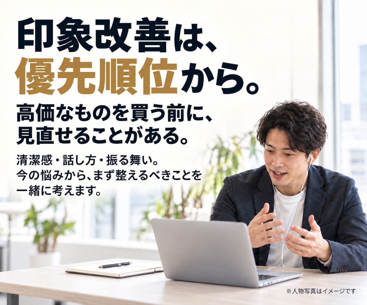 男性の印象を30分でミニ診断します 清潔感・仕事・恋愛の悩みから改善点を2つ提案 イメージ5